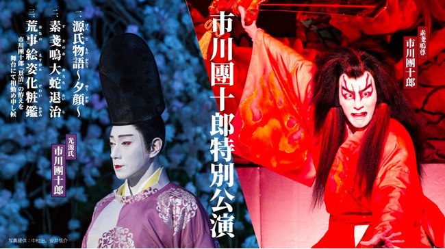 「市川團十郎特別公演 小松公演」チケットが小松市ふるさと納税返礼品に！12/6（土）～寄附受付開始