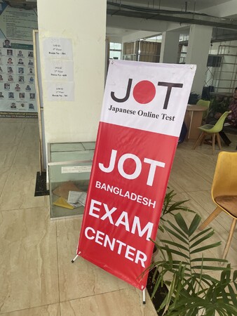 公正・公平・世界基準の日本語試験JOT、始動!