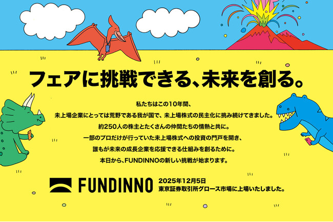 FUNDINNO 東京証券取引所グロース市場への上場に関するお知らせ