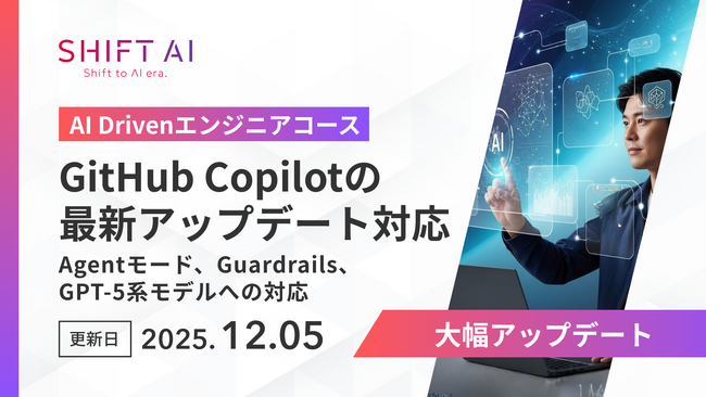 コードは書かない、AIを指揮するエンジニアへ。1人のレバレッジで成果を引き上げる勝ち筋
