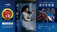 15万点販売の「TIGORA SLEEP」シリーズが
『GoodsPressAWARD 2025』のリカバリーギア部門 大賞を受賞！