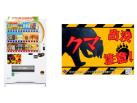 自動販売機を通じてクマ出没注意を呼びかけ
「クマ対策自動販売機」を岩手県紫波（しわ）郡紫波町に設置