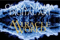 アートとテクノロジーが融合した“超現実”の世界「MIRACLE WORLD」大阪・なんばに2025年12月5日にオープン