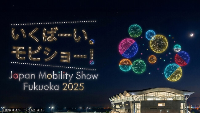 【九州最大級】「ジャパンモビリティショー福岡2025」 にて初のドローンショー開催決定！「モビリティショー×クリスマス×福岡」 をテーマに300機のドローンが夜空を彩る