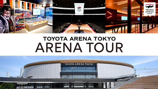最新アリーナの裏側が見られる！ARENA TOUR実施決定！＜2025年10月開業 新アリーナ「TOYOTA ARENA TOKYO」＞