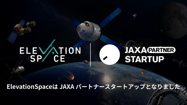 ElevationSpaceは JAXA パートナースタートアップとなりました
