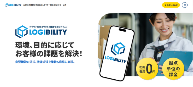小規模倉庫でも導入しやすいクラウド型簡易WMS「LOGIBILITY」提供開始