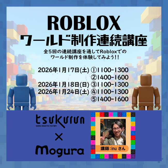 Mogura、群馬県の「Robloxワールド制作連続講座」を企画・運営 グローバルで活躍する現役クリエイターが講師