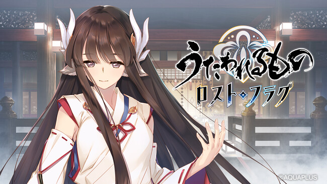 『うたわれるもの ロストフラグ』ゲーム内イベント「夢幻演武 迷霧」および「織代調伏戦」を開催！期間限定キャラクター「アンジュ[最果ての暁]（CV:赤崎千夏）」や描き下ろしの灯幻鏡が登場！