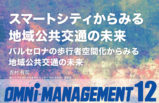 スマートシティ×公共交通・都市DX・未来テクノロジー・人材育成・健康・自治体経営｜調布市70周年の寄稿も掲載──見逃せない最新トピックを一挙公開