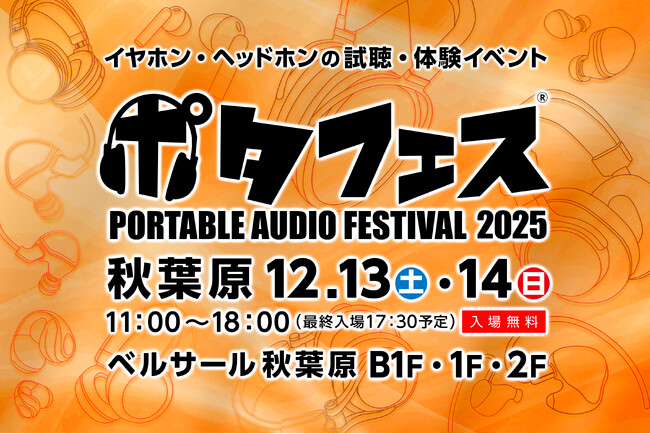 【RODE(ロード)/ イベント出展】「ポタフェス 2025冬 秋葉原」出展のご案内