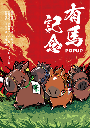 競走馬グッズブランド『UMAbred』が有馬記念の開催に合わせPOPUPを開催。過去に有馬記念を制した名馬たちの新グッズが登場！また2025年に販売したアイテムの再販も！？