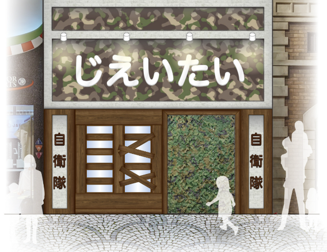 【自衛隊千葉地方協力本部】仕事体験テーマパーク「カンドゥー幕張」に、「自衛隊」アクティビティが新登場！