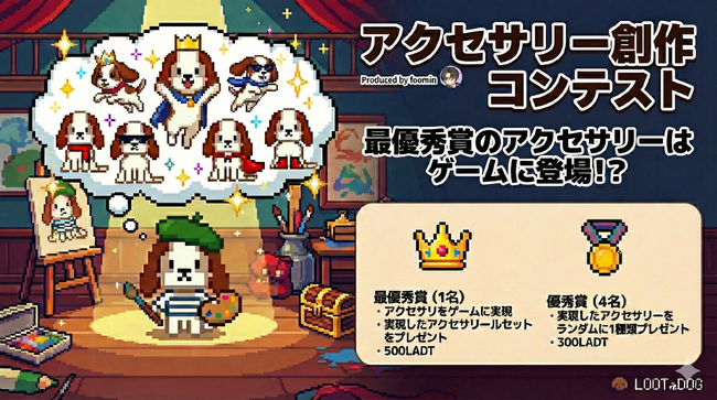 LOOTaDOG、ユーザー制作のミームツールを活用した共創キャンペーンを開催！最優秀アクセサリーアイデアをゲーム内アイテムとして実装へ。