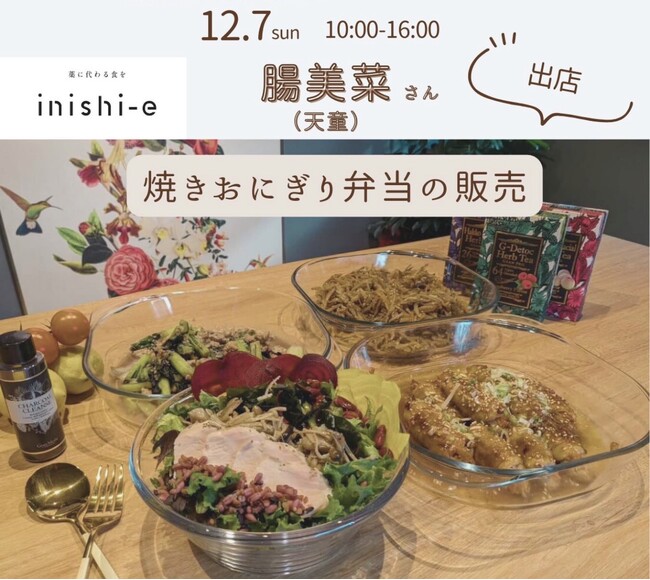 ＼いよいよ12月7日開催！／「いにしえマルシェ」山形・天童
