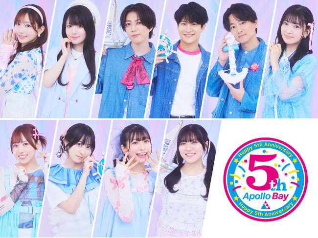 Xにもトレンド入りしたApollo Bay・5周年ライブ2026年2月20日発売！伝説のライブを収めたスペシャルエムカードの詳細が決定！