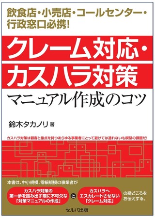 2025年10月カスタマ―ハラスメント対策義務化に完全対応「カスハラ対応マニュアル作成支援パッケージ」を12月5日より提供開始