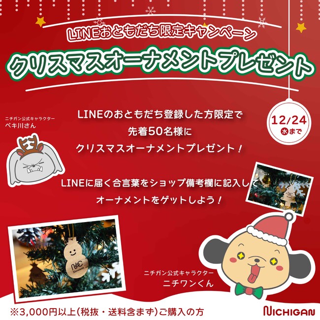 【期間限定】1929年老舗木製玩具メーカーニチガンがクリスマスキャンペーン開催！