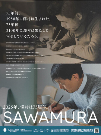 【創業75周年】滋賀を代表するブランド企業へ ―― 総合建設会社SAWAMURAが新聞広告を出稿