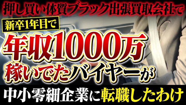 買取マクサス、23歳・若手バイヤーが“押し買い”型から転身し早期成果-倫理×育成で定着と成長を両立、若手採用・教育を一段強化
