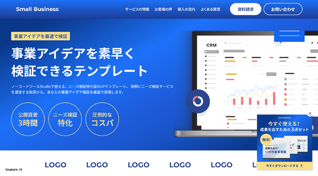 ニーズ検証に特化したStudioテンプレート「ニーズ検証LP」を正式販売開始