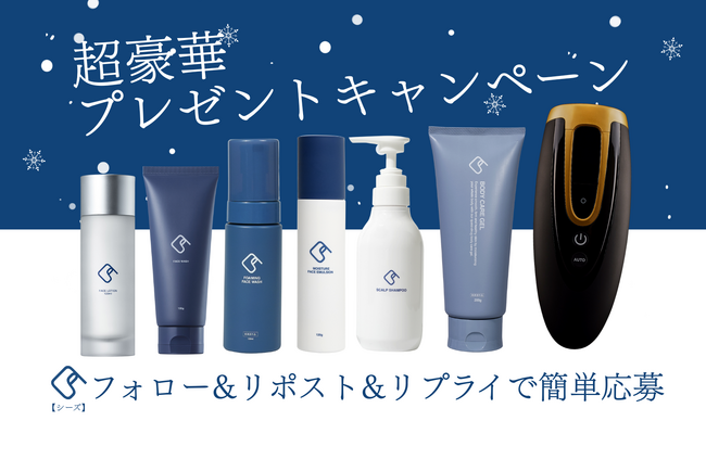 【2025年最大級】メンズ脱毛サロン「メンズクリア」の公式X限定で“超豪華プレゼントキャンペーン”を期間限定開催