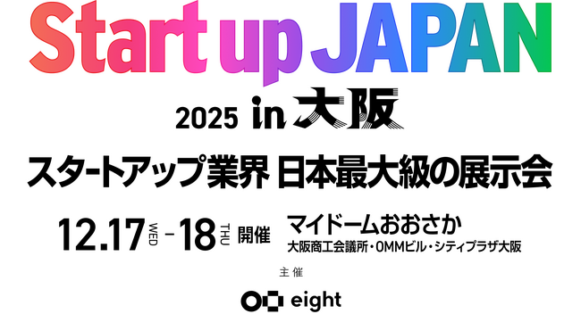 株式会社ダイレクトヒューマンマーケティング、Startup JAPAN EXPO 2025 in 大阪へ初出展