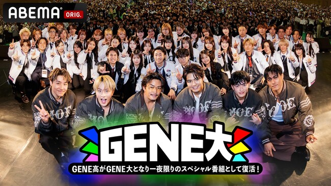 GENERATIONSの冠番組『GENERATIONS高校TV』が一夜限りの特別番組として約2年ぶりに復活！12月27日（土）夜7時より『GENERATIONS大学TV』放送決定
