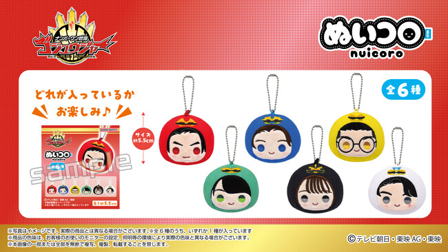 ナンバーワン戦隊ゴジュウジャー ぬいコロ 新登場！