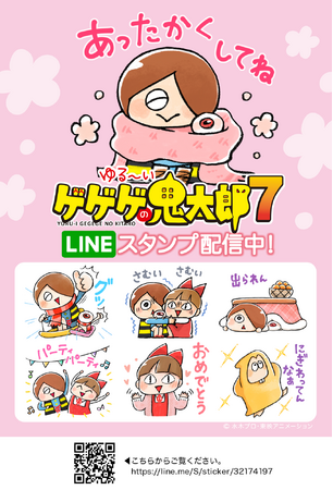 鬼太郎ファン待望の『ゆる～いゲゲゲの鬼太郎7』LINEスタンプが本日より配信開始！