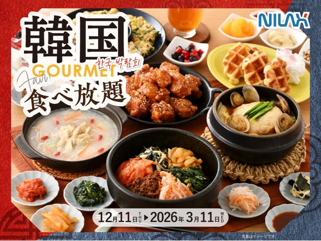 【ニラックスブッフェ】12/11(木)よりスタート!カラダ喜ぶ「ナムルバー」で楽しむ『ビビンバ』、あったかグルメの『スンドゥブ』など、人気の韓国グルメが食べ放題!さらに!プレゼントキャンペーンも同時開催!