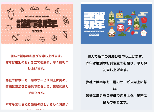 【2026年用】メールで送る年賀状テンプレートを大幅拡充！高機能HTMLエディタ搭載のメール配信システム「める配くん」が、初期費用無料キャンペーンを実施