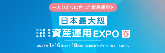 高市政権下の長期的な「円安・インフレ時代」に備え、急成長する“オルタナティブ投資”最前線を学べる “マネーのゲンバ”