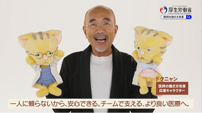 「医師の働き方改革」イメージキャラクター・竹中 直人さんが “ドクニャン” を一人二役で演じながら取り組みを紹介する新TVCM「時間内診療への協力」編・「チーム医療」編　12月8日（月）から放送開始