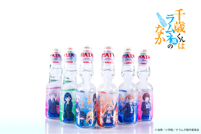 TVアニメ『千歳くんはラムネ瓶のなか』×ハタ鉱泉株式会社　コラボラムネ発売