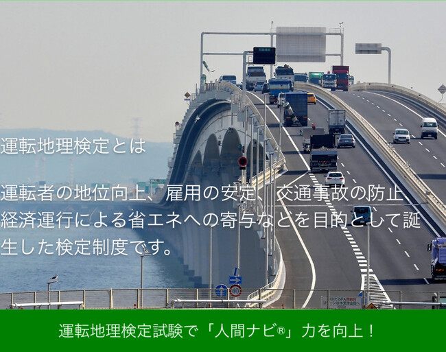 【運転地理検定オンライン受験】サービス開始のお知らせ