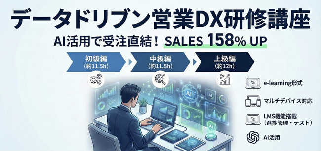 営業DX研修が国策支援の対象に-NSJAPAN「Sales Knowledge Lab」、営業組織のリスキリングを加速