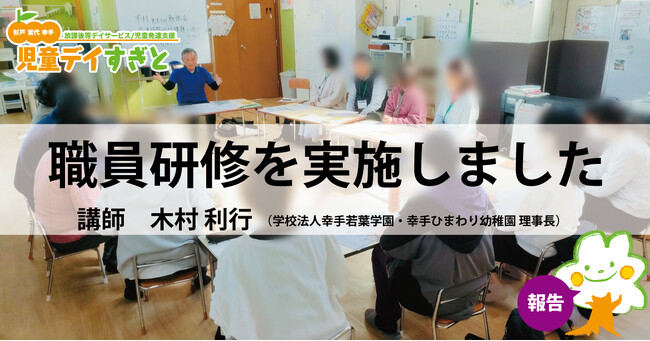 【職員研修】発達段階における課題と遊びについてを実施しました