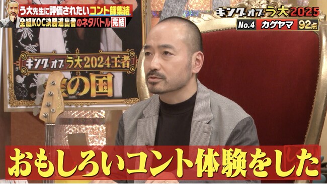 「キングオブう大2025」ついに優勝者決定！かもめんたる・岩崎う大が実力派コンビを絶賛　ノブコブ・吉村「蓮見テメェコラッ！」“しくじり学園SPユニット”に爆笑のオチ｜『しくじり先生』無料見逃し配信中