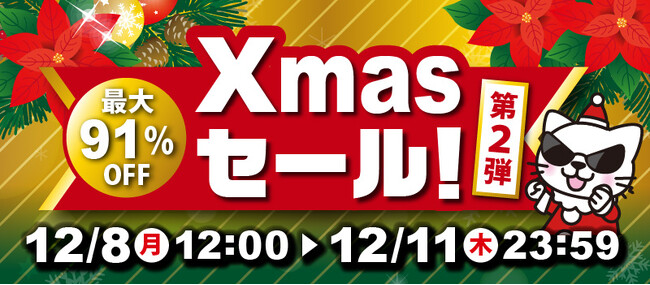 【緊急開催】本日12月8日(月)スタート！駿河屋.JP「クリスマスセール第2弾」