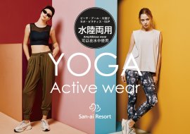 水陸両用ヨガウェア1|サンアイリゾート 水陸両用ヨガウェア1|サンアイリゾート