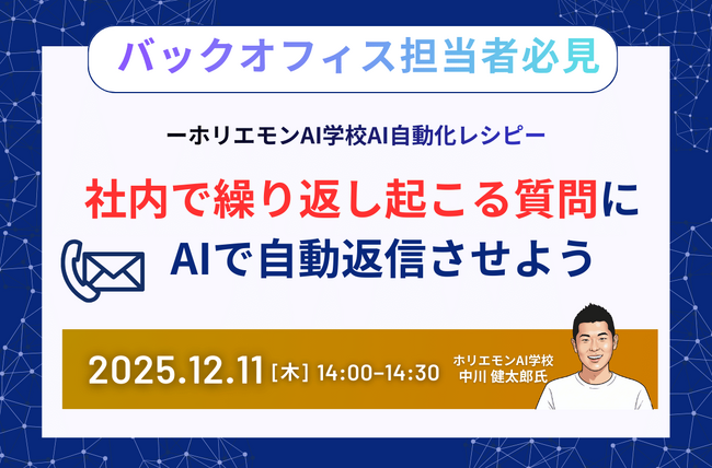 社内で“繰り返し起こる質問”にAIが自動返信。NotebookLMで作る“AI自動応答レシピ”を無料公開