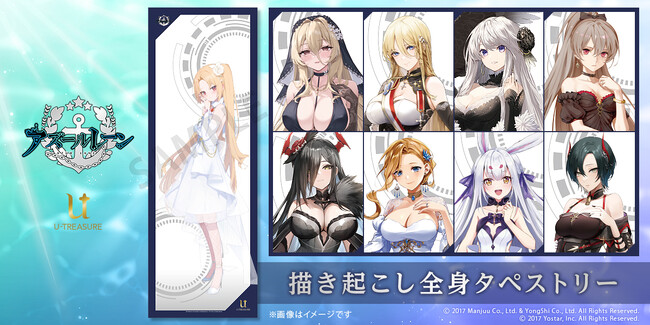 【アズールレーン】描き起こし全身タペストリー第三弾。1月8日(木)まで予約受付