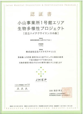 「日立ハイテクサイエンスの森」がJHEP認証の更新において最高ランクを継続して取得