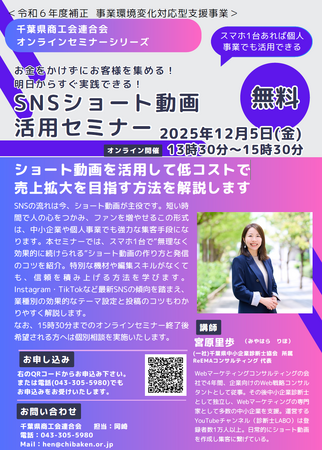 【オンライン開催として過去最大級の74名】県内中小・小規模事業者向け「SNSショート動画活用セミナー」を開催しました。SNS活用というテーマへの切実なニーズが数字として表れました。
