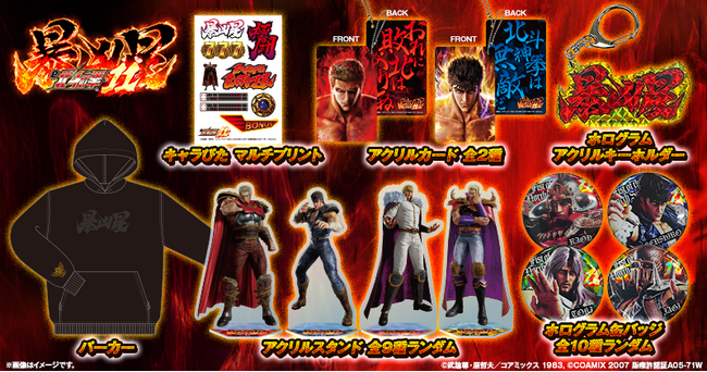 「e 北斗の拳11 暴凶星」グッズ販売開始のお知らせ
