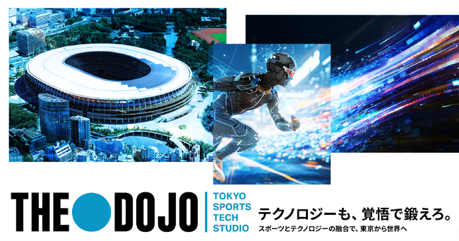 スポーツテック領域に特化、Crewwと東京都が連携するスタートアップスタジオ『THE DOJO − TOKYO SPORTS TECH STUDIO』にて第1期の公募を開始！
