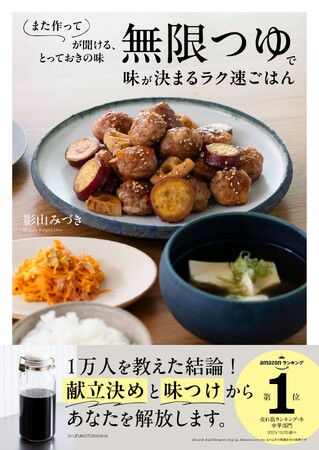 毎日の「何作ろう？」から解放！　料理教室の生徒1万人が絶賛する「無限つゆ」で、ごはん作りがラク速に。