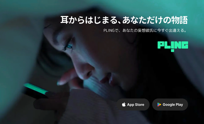 音声コンテンツプラットフォーム「Pling」、日本市場での成長状況と新機能を発表