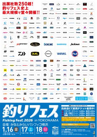 日本最大級の釣りイベントでキャリアチャンスを掴め！ 『釣り業界　リクルートサポート』
